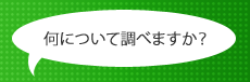 よくある質問カテゴリ一覧